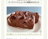お豆腐１パック入＊レンジでチョコケーキ作り方6写真