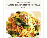 甘口醤油とオイスターで上海風焼きそば作り方11写真