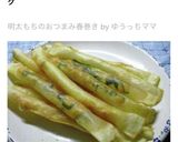 明太もちのおつまみ春巻き作り方6写真