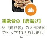 鶏軟骨の【唐揚げ】作り方4写真