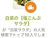 白菜の【塩こんぶサラダ】作り方5写真