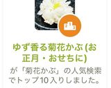 ゆず香る菊花かぶ(お正月・おせちに)作り方10写真