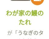 わが家の鰻のたれ作り方6写真