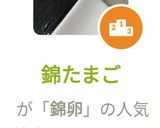 錦たまご作り方10写真