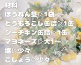 無限に食べれるほうれん草サラダ作り方1写真