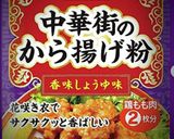 鶏の唐揚げ！w❨(@≧↺≦@)❩wノ作り方1写真