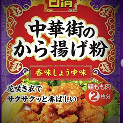鶏の唐揚げ！W❨(@≧↺≦@)❩Wノ by TakeFire☆ 【クックパッド】 簡単