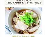 年末はコレ！鶏キノコ蕎麦作り方8写真