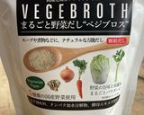 顆粒野菜だし　べジブロスで作る野菜スープ作り方2写真