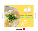 5分で簡単！ふわとろ卵のかきたまうどん作り方6写真