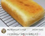 1.5斤型で100%米粉パン♡作り方26写真