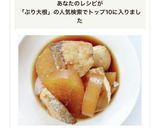 臭み無く柔らかに【ぶり大根】作り方10写真