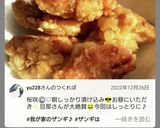 我が家のザンギ♪作り方12写真