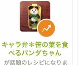 キャラ弁*笹の葉を食べるパンダちゃん作り方7写真