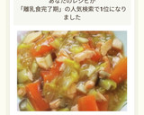 離乳食完了期☆鮭と白菜のちゃんちゃん煮作り方7写真
