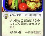 お弁当★アスパラとさつま揚げゴマポン酢作り方9写真