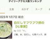 白だしでフワフワ卵の【七草粥】作り方9写真