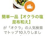 簡単一品【オクラの塩昆布和え】作り方3写真
