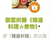 御霊供膳《精進料理☆煮物》作り方13写真