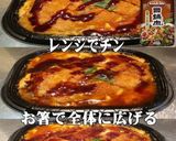 美味ドレと回鍋肉の素で豚ロースかつ丼！作り方1写真
