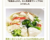 簡単！包丁いらず！とうふの和風あんかけ作り方4写真