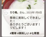 七草粥☆せりと大根だけで挑戦!ごはん作り方19写真
