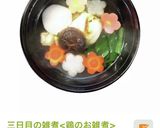 2023年度(兎)おせち料理《覚書》作り方10写真