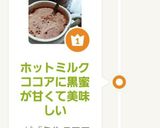 ホットミルクココアに黒蜜が甘くて美味しい作り方8写真