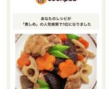我が家の筑前煮　おにしめの代わりにも！作り方16写真
