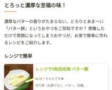 切餅消費に簡単レンチンとろとろバター餅風作り方12写真