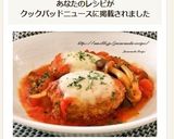 トマト缶で☆煮込みハンバーグ作り方9写真