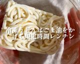 5分で出来る!レンチン肉味噌うどん作り方4写真