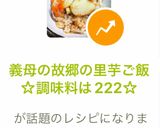 義母の故郷の里芋ご飯☆調味料は222☆作り方12写真
