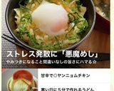 我が家の節約ごはん★揚げ玉入り温玉丼作り方6写真