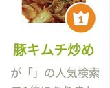 豚キムチ炒め作り方10写真