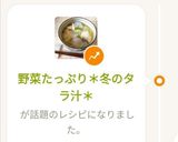 野菜たっぷり*冬のタラ汁*作り方15写真
