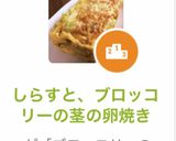 しらすと、ブロッコリーの茎の卵焼き作り方4写真