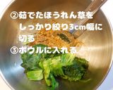 ほうれん草の胡麻和え作り方2写真