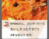 副菜★フランスのキャロットラペ★弁当作り方8写真