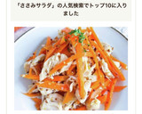 人参とささみのマスタードサラダ作り方10写真