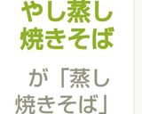 肉入りもやし蒸し焼きそば作り方5写真