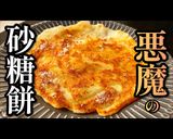【お餅アレンジレシピ】焼き餅チーズ作り方1写真