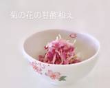 菊の花の甘酢和え作り方8写真