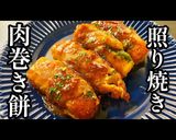 【巻いて焼くだけ】餅とチーズの豚しそ巻き作り方1写真