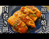 【巻いて焼くだけ】餅とチーズの豚しそ巻き作り方1写真