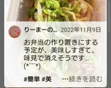 お弁当★箸が止まらない!レンジで簡単白菜作り方10写真