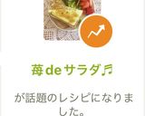苺deサラダ♬作り方5写真