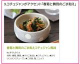 春菊と舞茸のごま和えコチュジャン風味作り方5写真