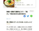 酒粕が苦手でもOK♡我が家の粕汁♡作り方6写真