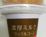 とろける口溶け♪チョコがけアイス作り方4写真